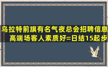 中山酒吧招聘