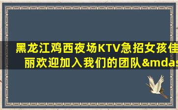 亳州夜总会招聘